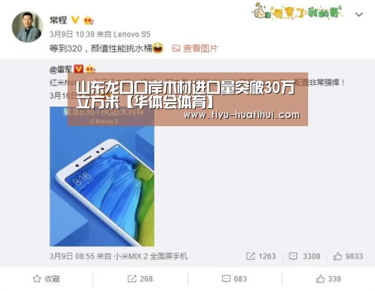 山东龙口口岸木材进口量突破30万立方米【华体会体育】(图1) 华体会官方