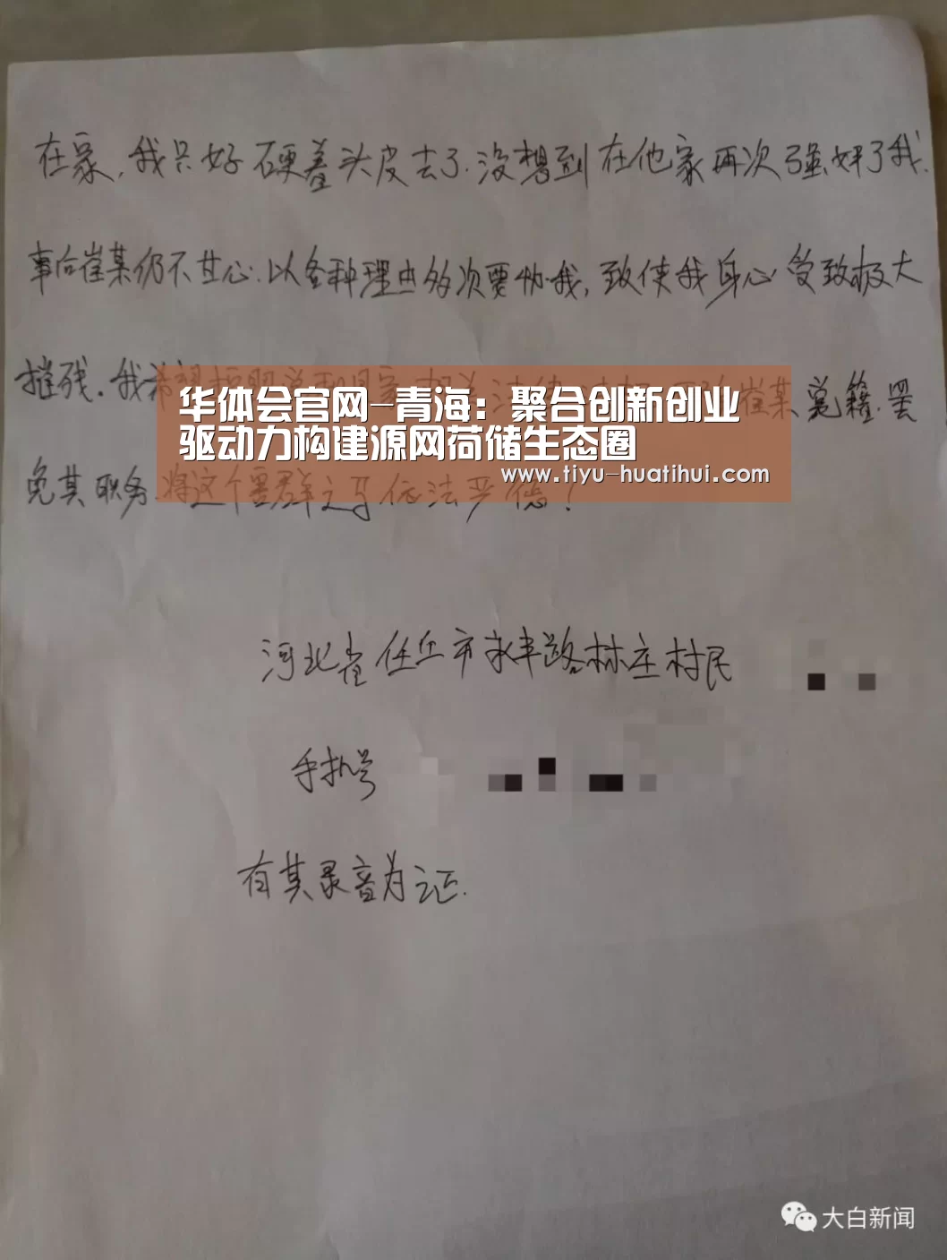 华体会官网-青海:聚合创新创业驱动力构建源网荷储生态圈(图1) 华体会体育