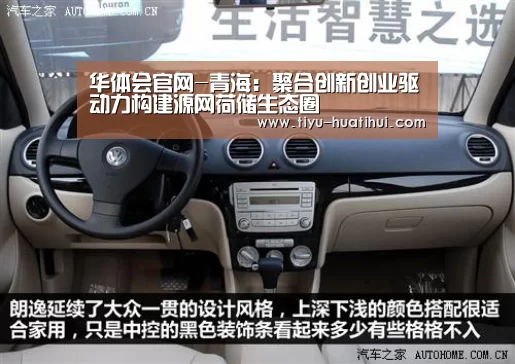 华体会官网-青海:聚合创新创业驱动力构建源网荷储生态圈(图2) 华体会下载