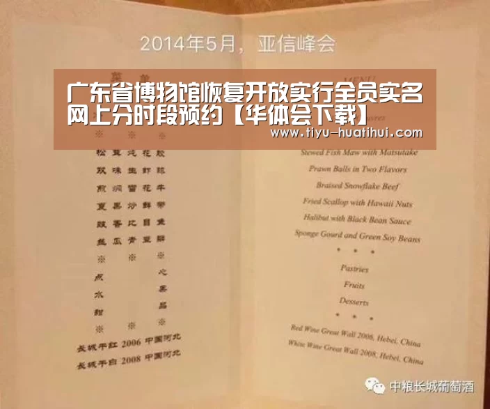 广东省博物馆恢复开放实行全员实名网上分时段预约【华体会下载】(图2) 华体会下载