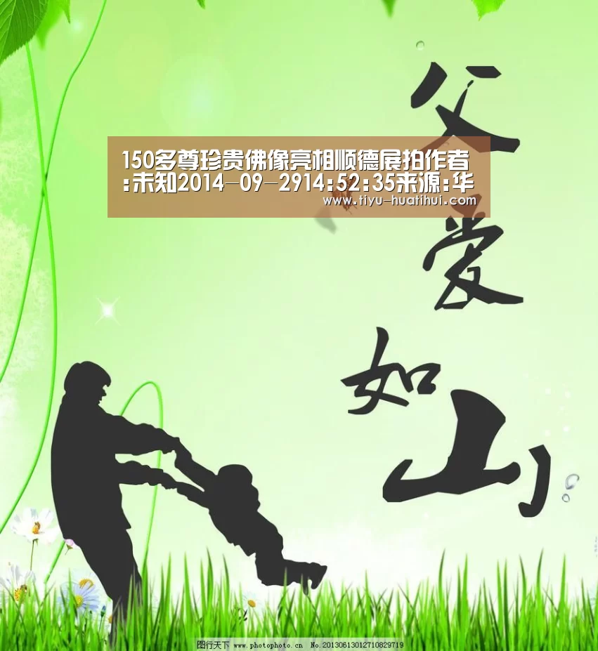 150多尊珍贵佛像亮相顺德展拍作者:未知2014-09-2914:52:35来源:华夏收藏网.panel-overlay:华体会下载(图1) 华体会官方