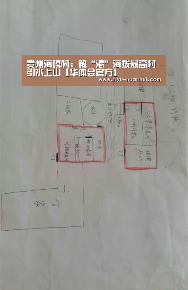 贵州海嘎村:解“渴”海拨最高村引水上山【华体会官方】(图1) 华体会体育