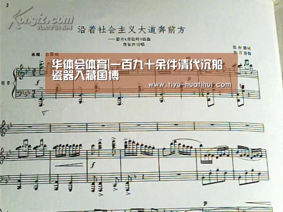 华体会体育|一百九十余件清代沉船瓷器入藏国博(图2) 华体会下载