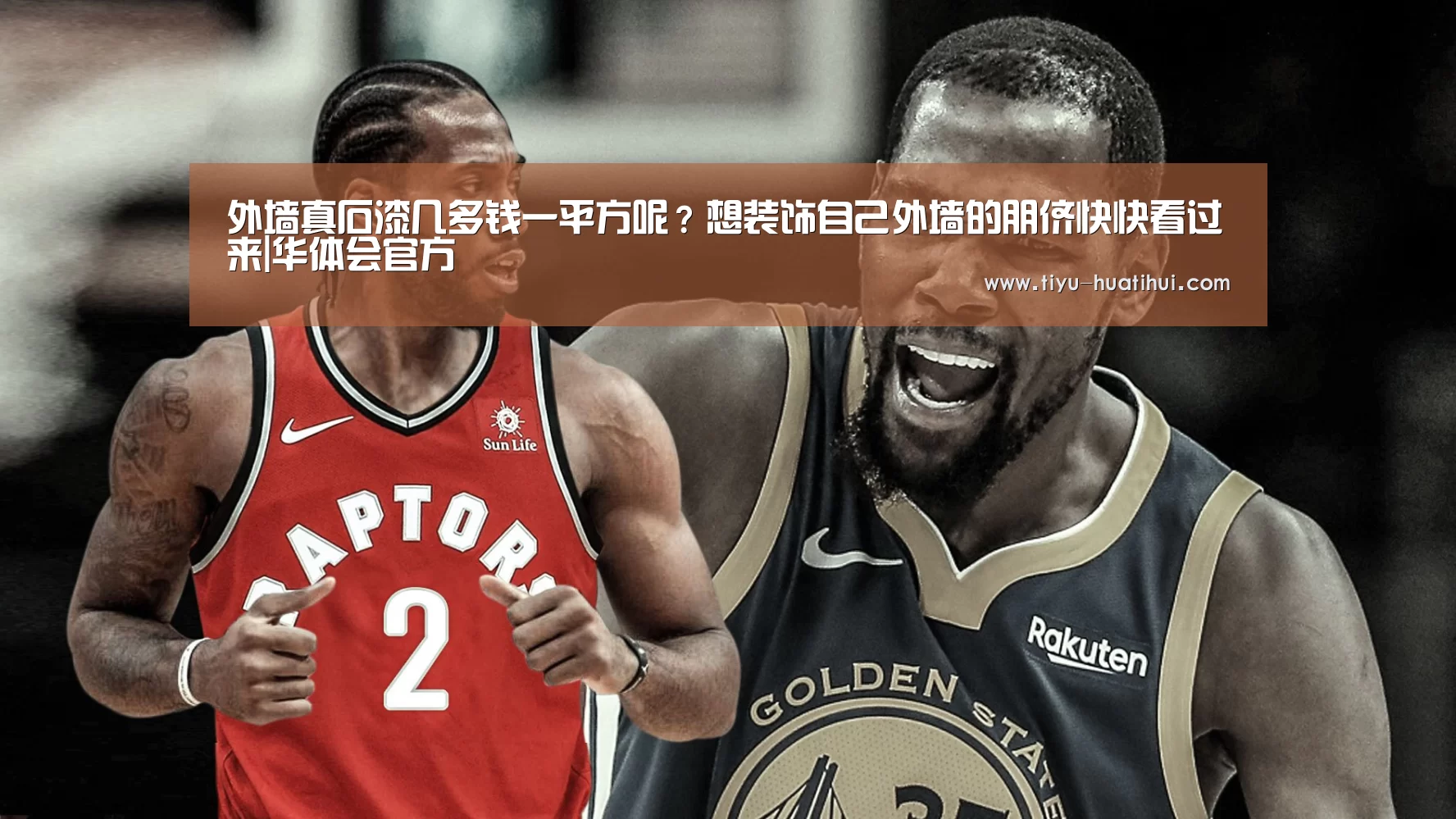 外墙真石漆几多钱一平方呢?想装饰自己外墙的朋侪快快看过来|华体会官方(图2) 华体会官网