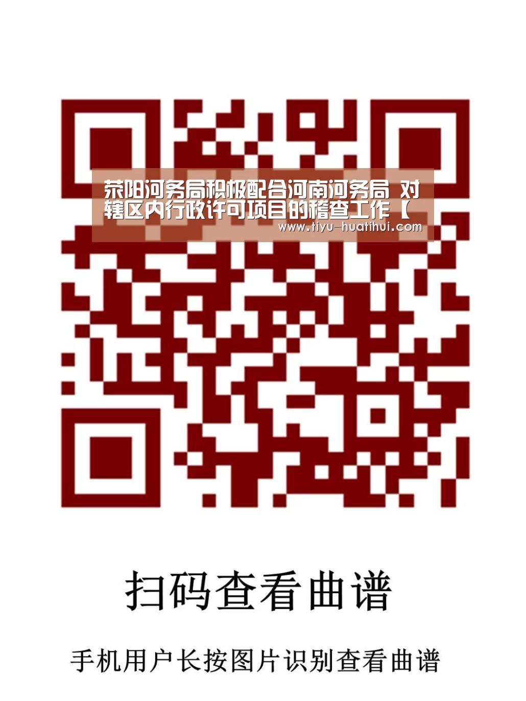 荥阳河务局积极配合河南河务局 对辖区内行政许可项目的稽查工作【华体会官方】(图2) 华体会官网