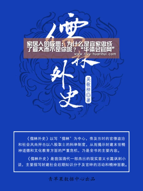 家居人的反思:为什么是宜家做成了最大而不是你呢?“华体会官网”(图2) 华体会下载